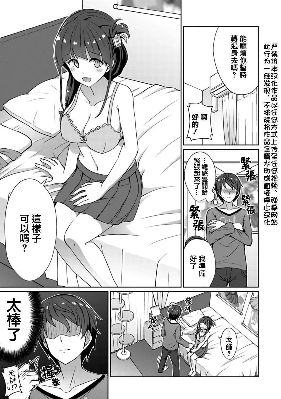 《14岁与插画家》番外篇 第3页
