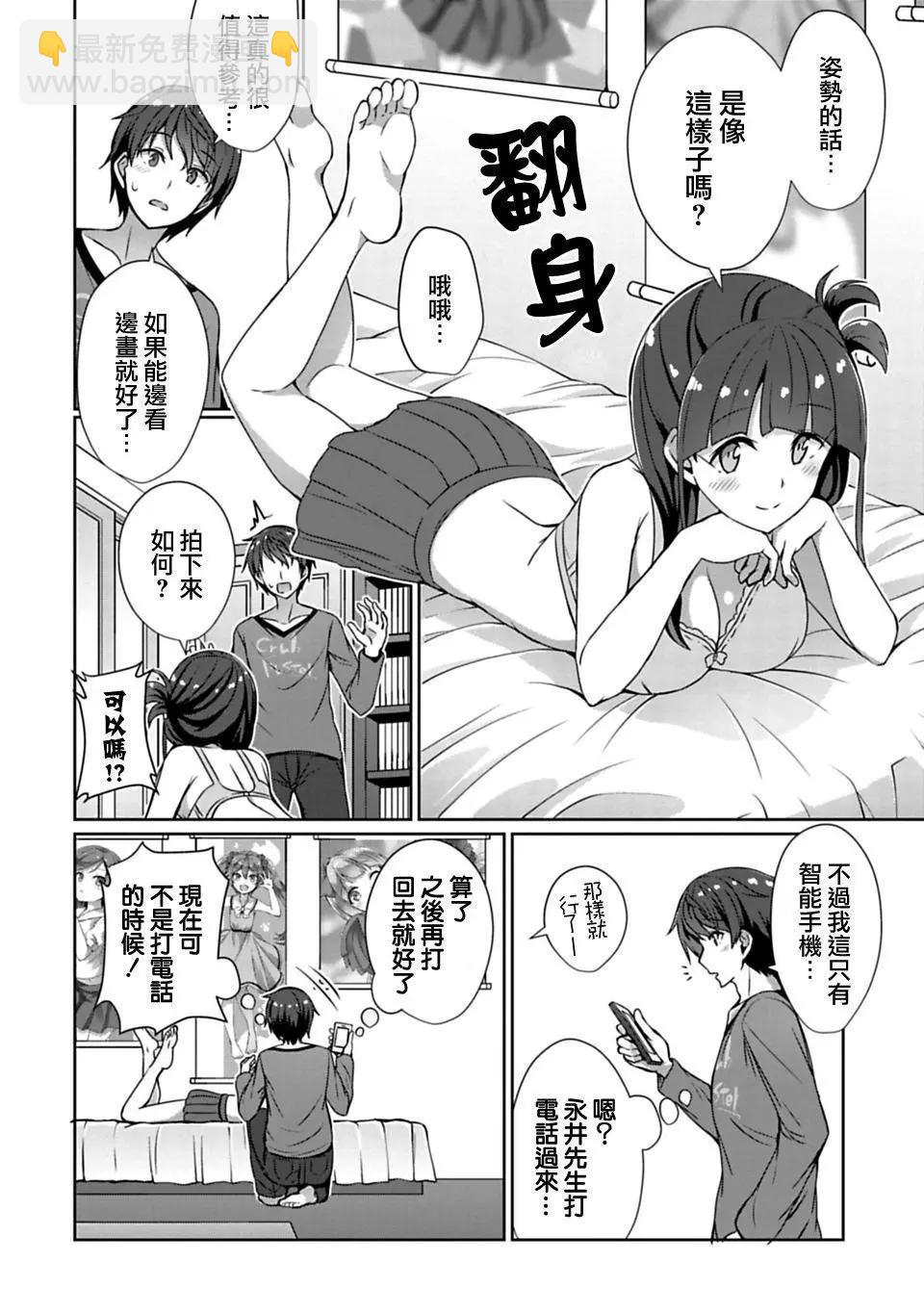 《14岁与插画家》番外篇 第4页