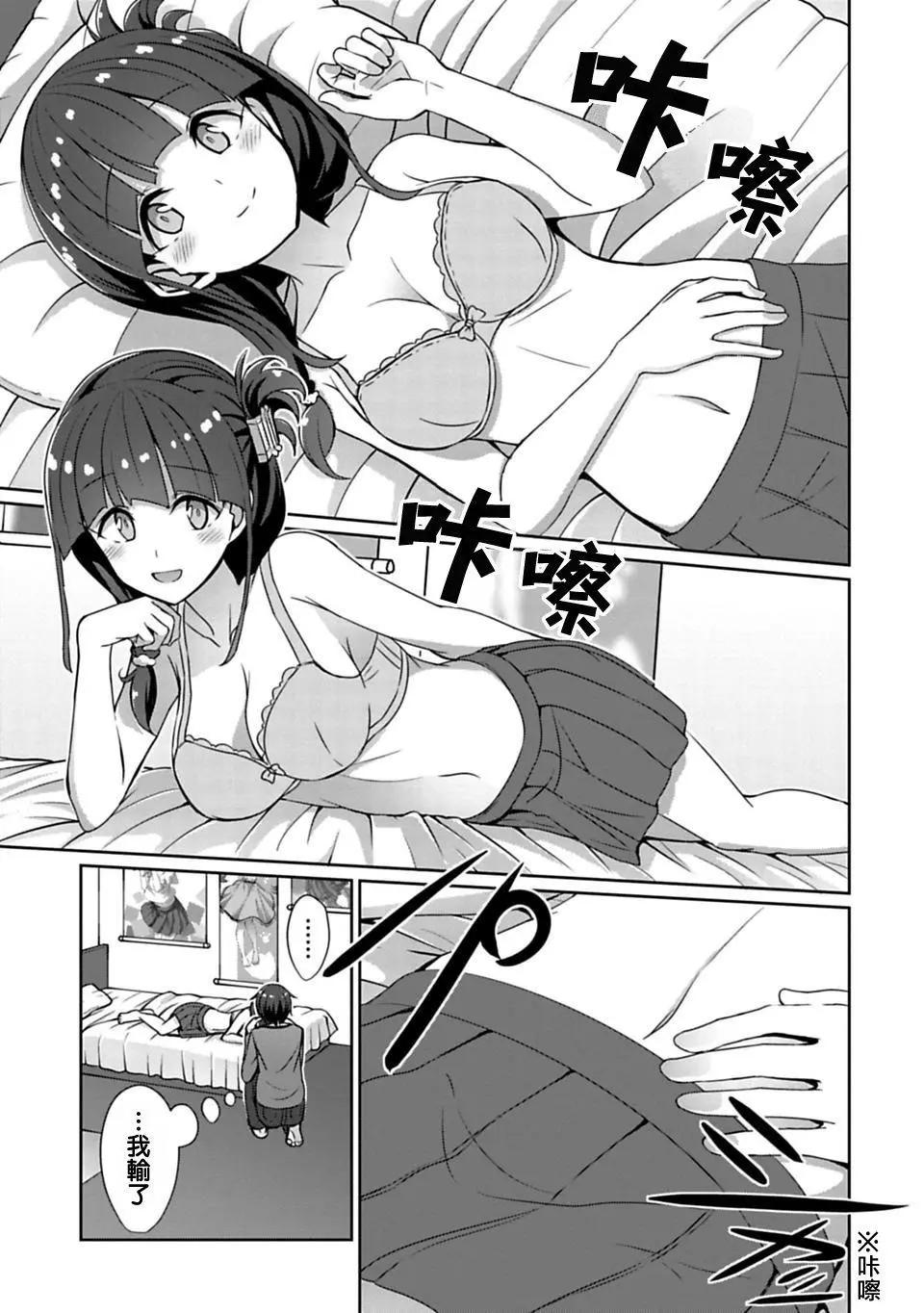 《14岁与插画家》番外篇 第5页