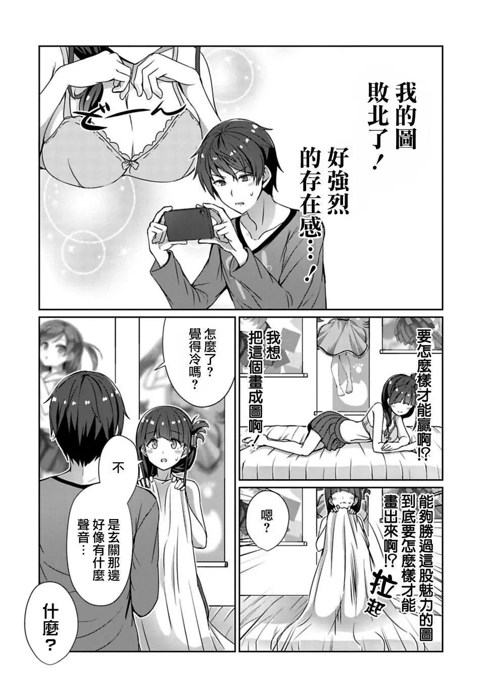 《14岁与插画家》番外篇 第6页