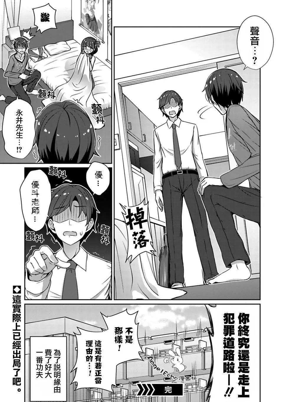 《14岁与插画家》番外篇 第7页