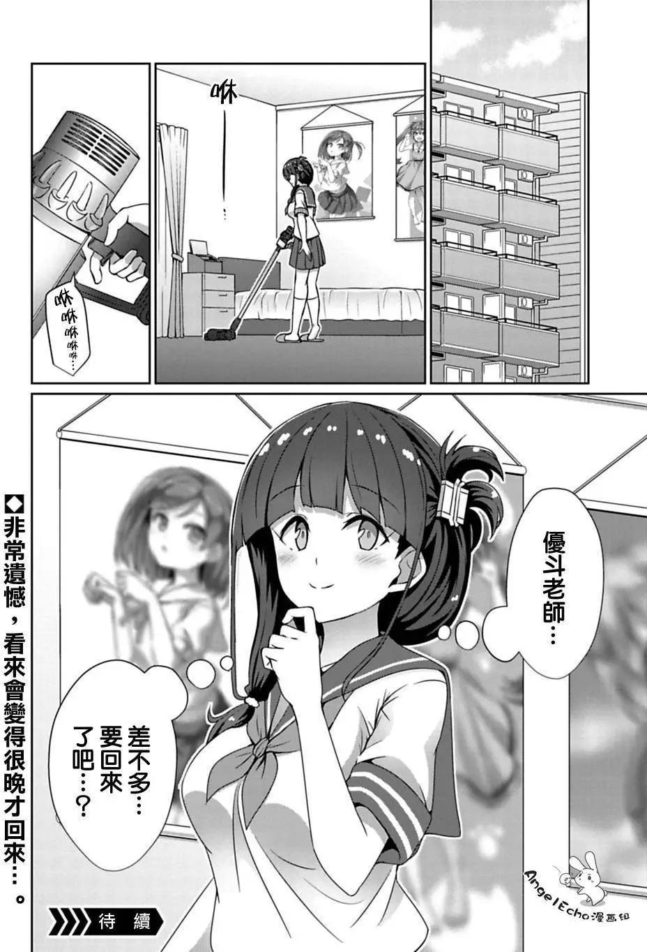 《14岁与插画家》第6.2回 第14页