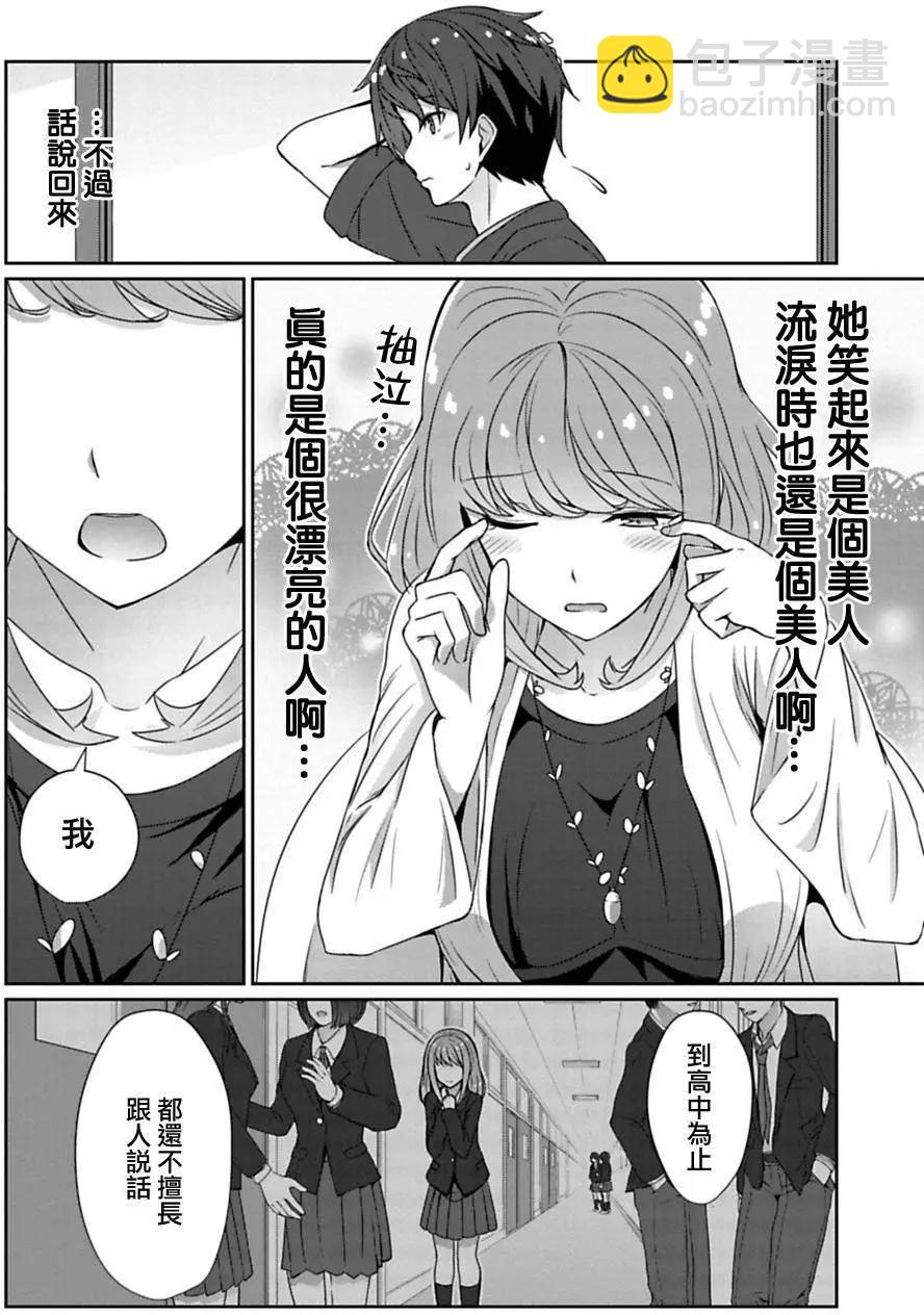 《14岁与插画家》第6.2回 第6页