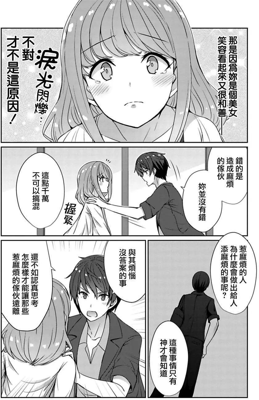 《14岁与插画家》第6.2回 第9页