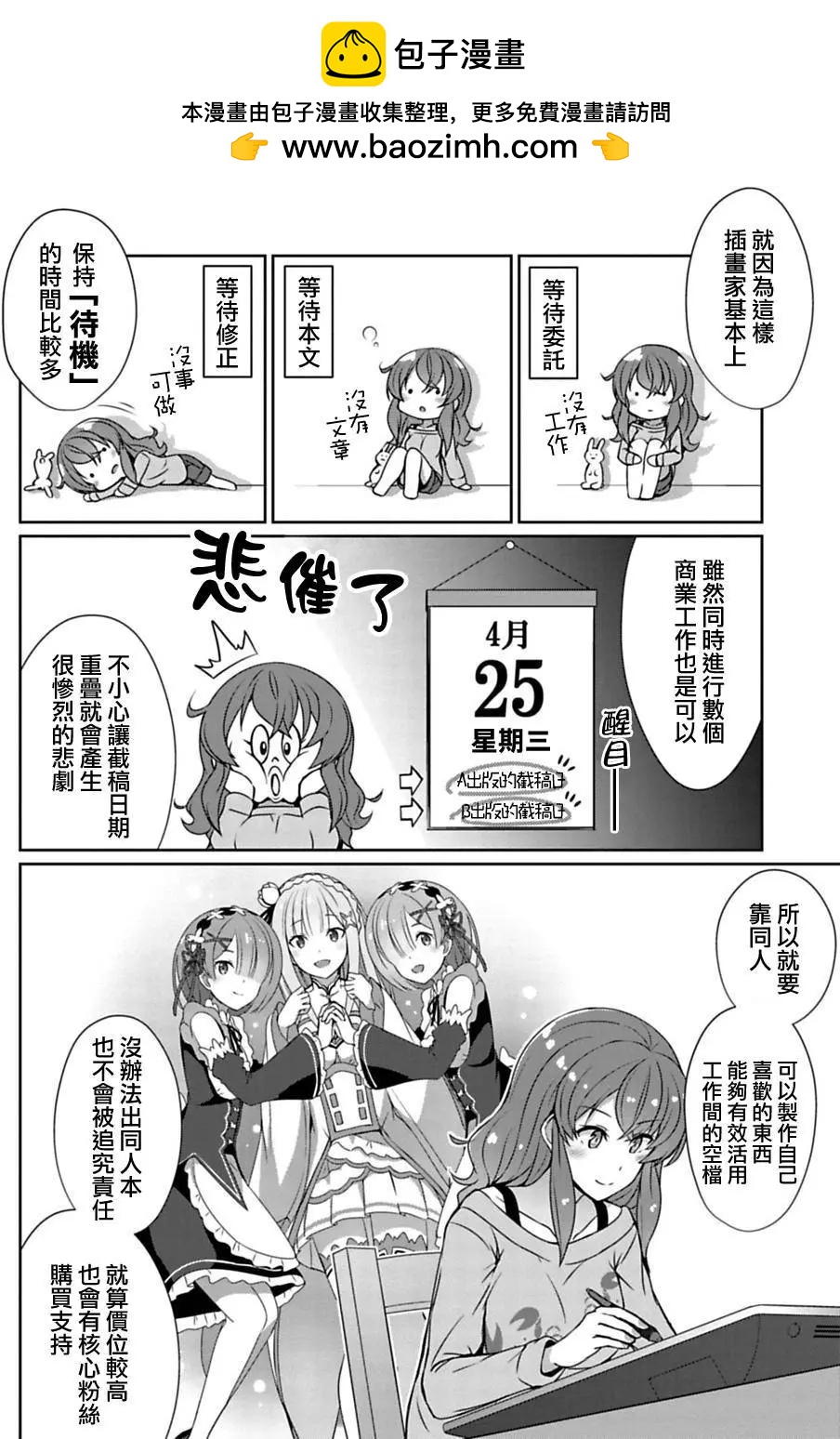 《14岁与插画家》第5.2回 第10页