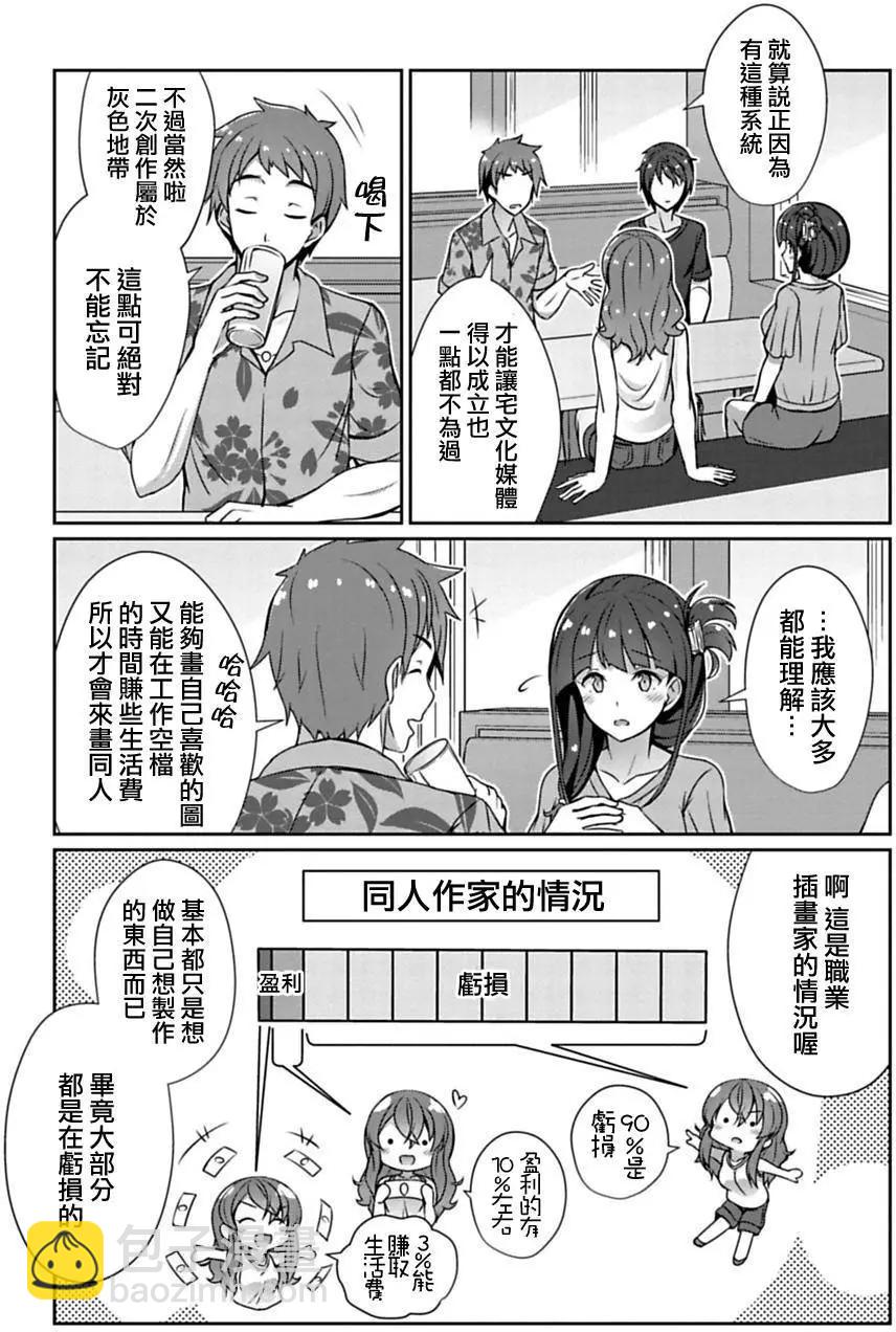 《14岁与插画家》第5.2回 第11页