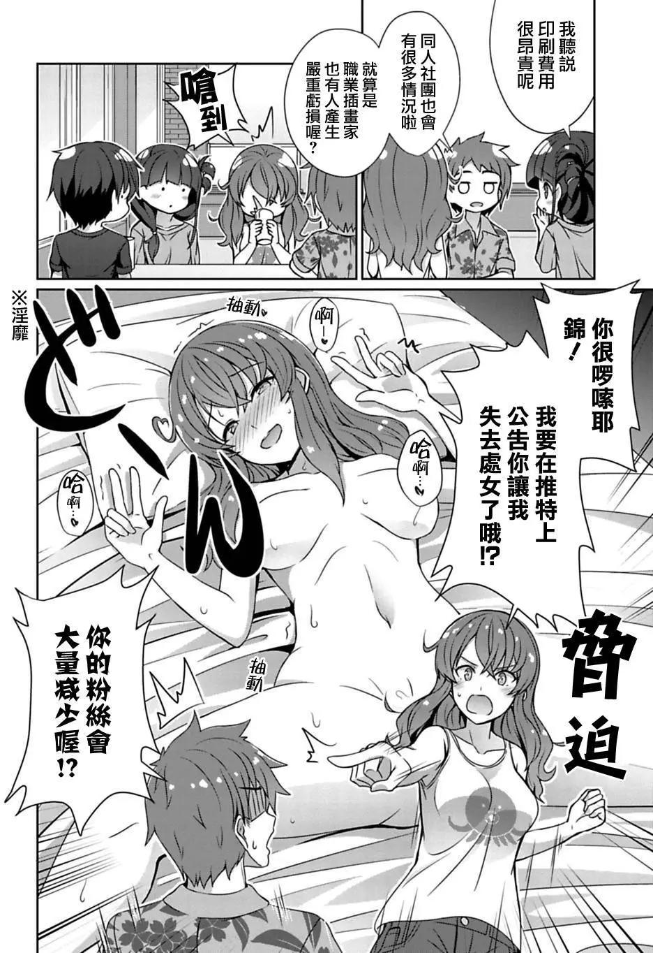 《14岁与插画家》第5.2回 第12页