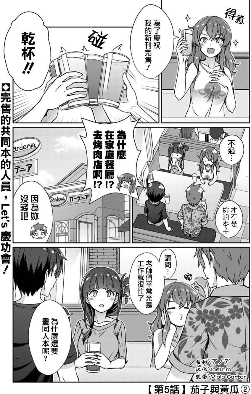 《14岁与插画家》第5.2回 第1页