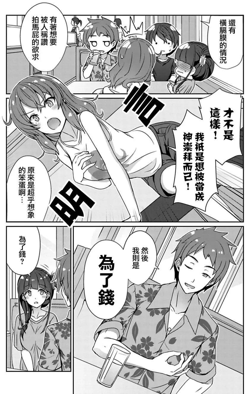 《14岁与插画家》第5.2回 第4页
