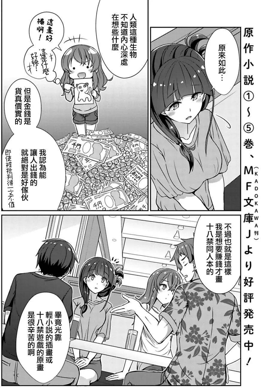 《14岁与插画家》第5.2回 第6页