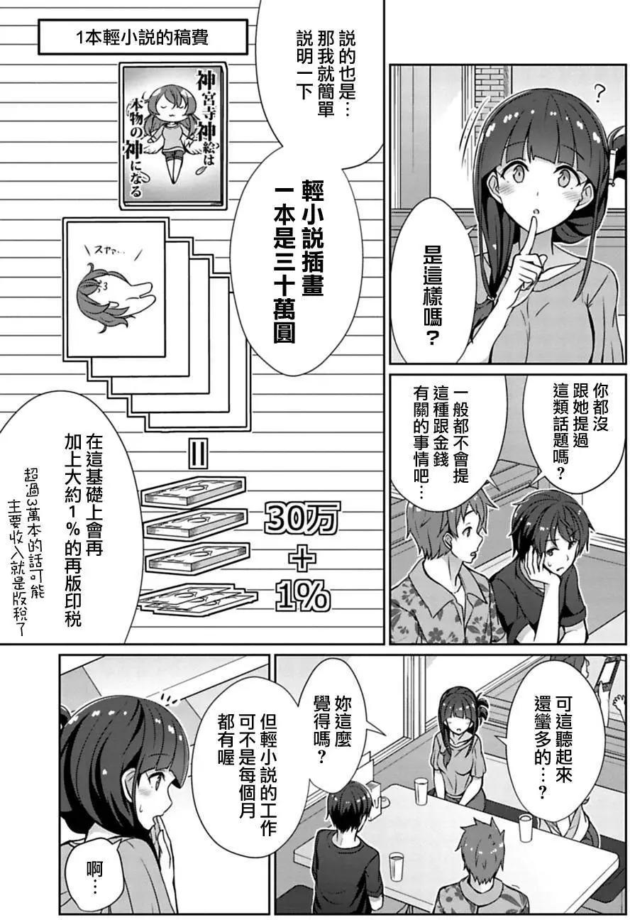 《14岁与插画家》第5.2回 第7页