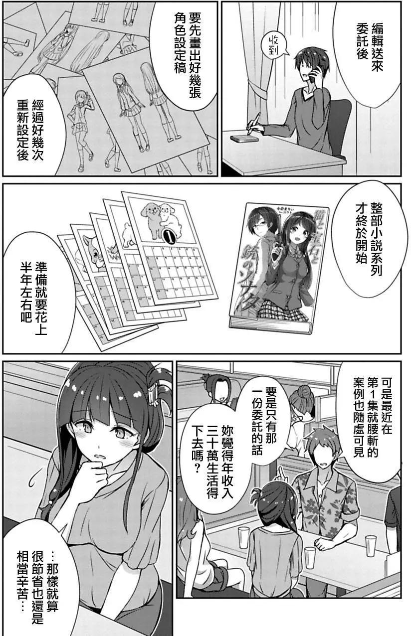 《14岁与插画家》第5.2回 第8页