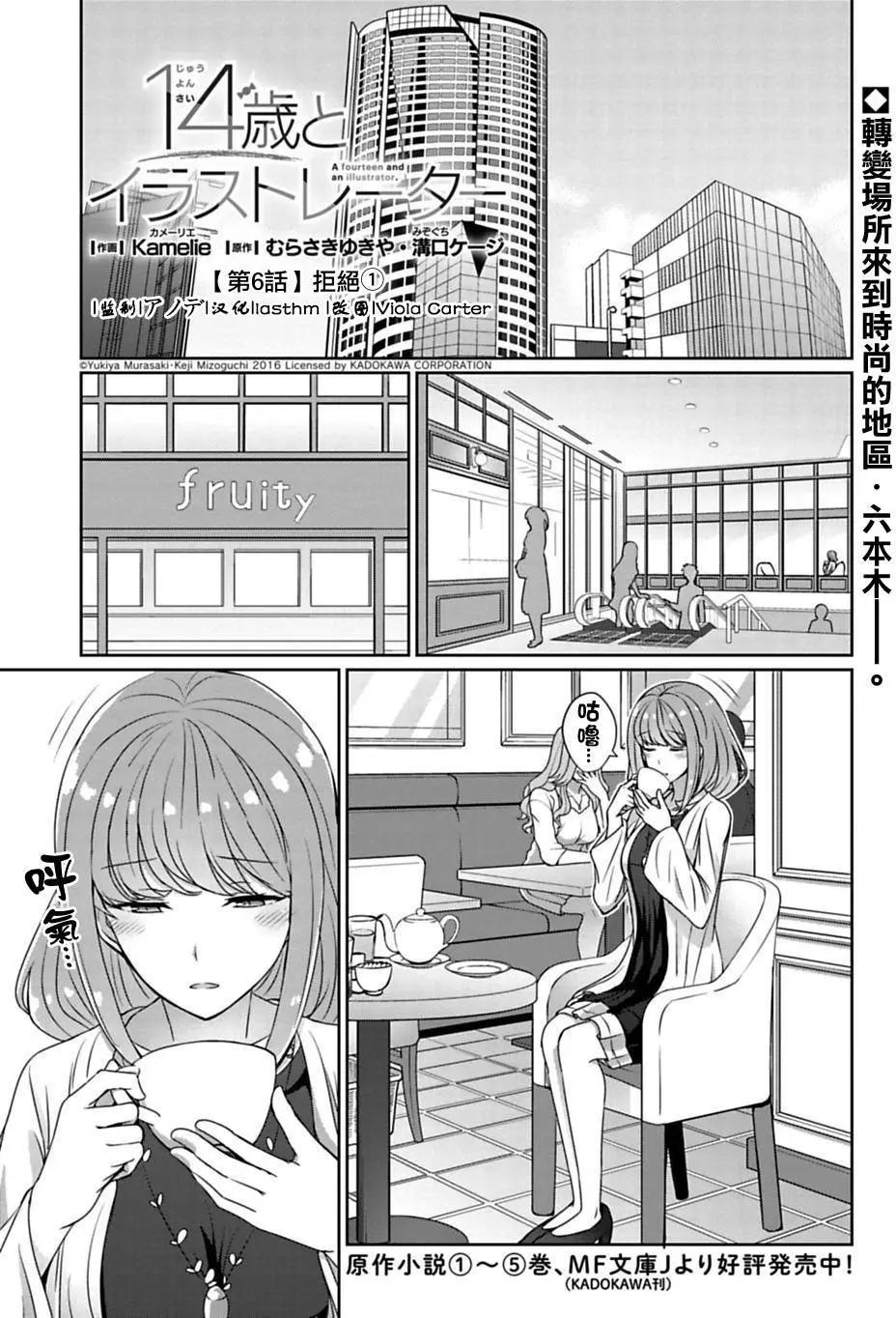 《14岁与插画家》第6.1回 第1页