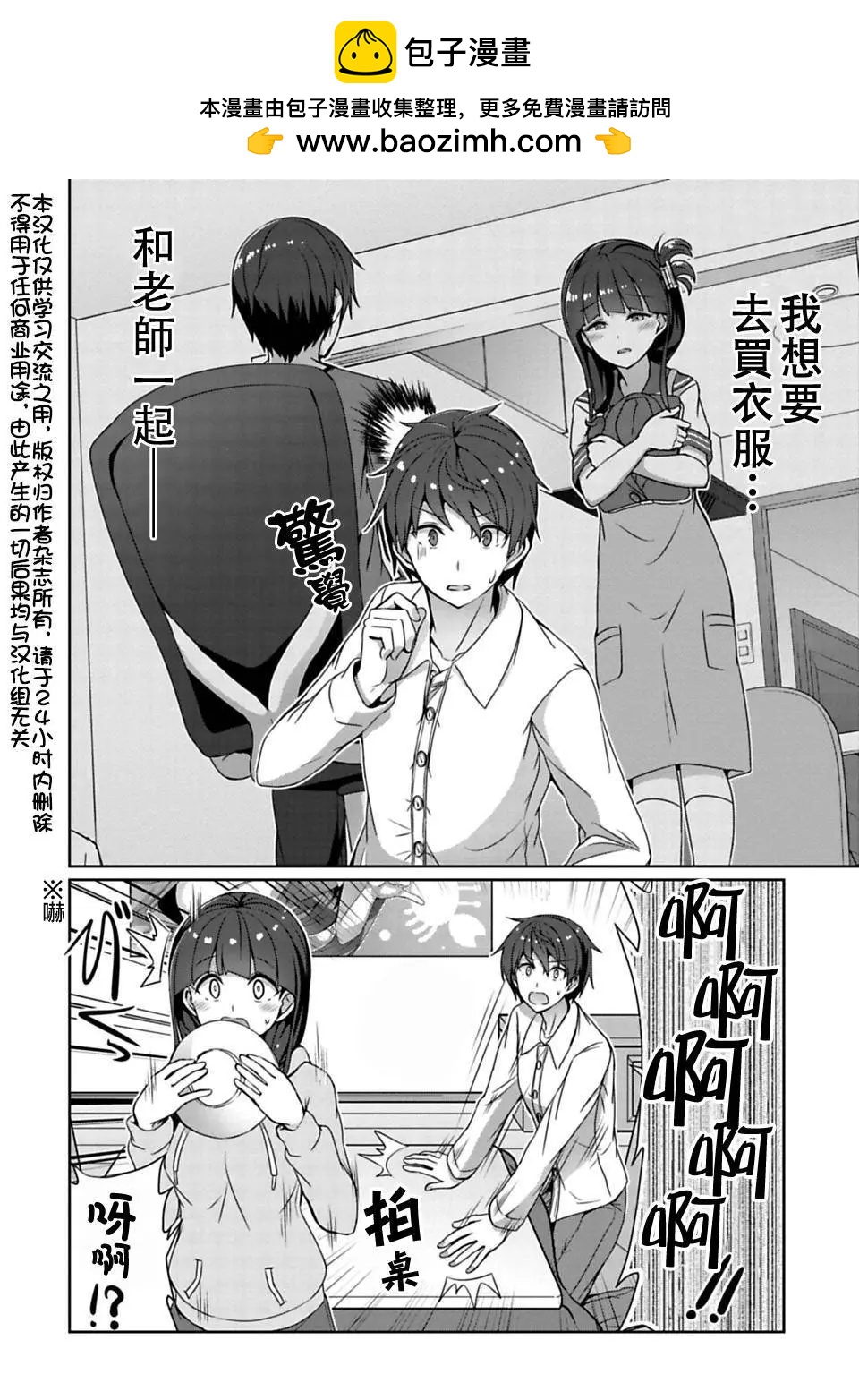 《14岁与插画家》第8.2回 第2页