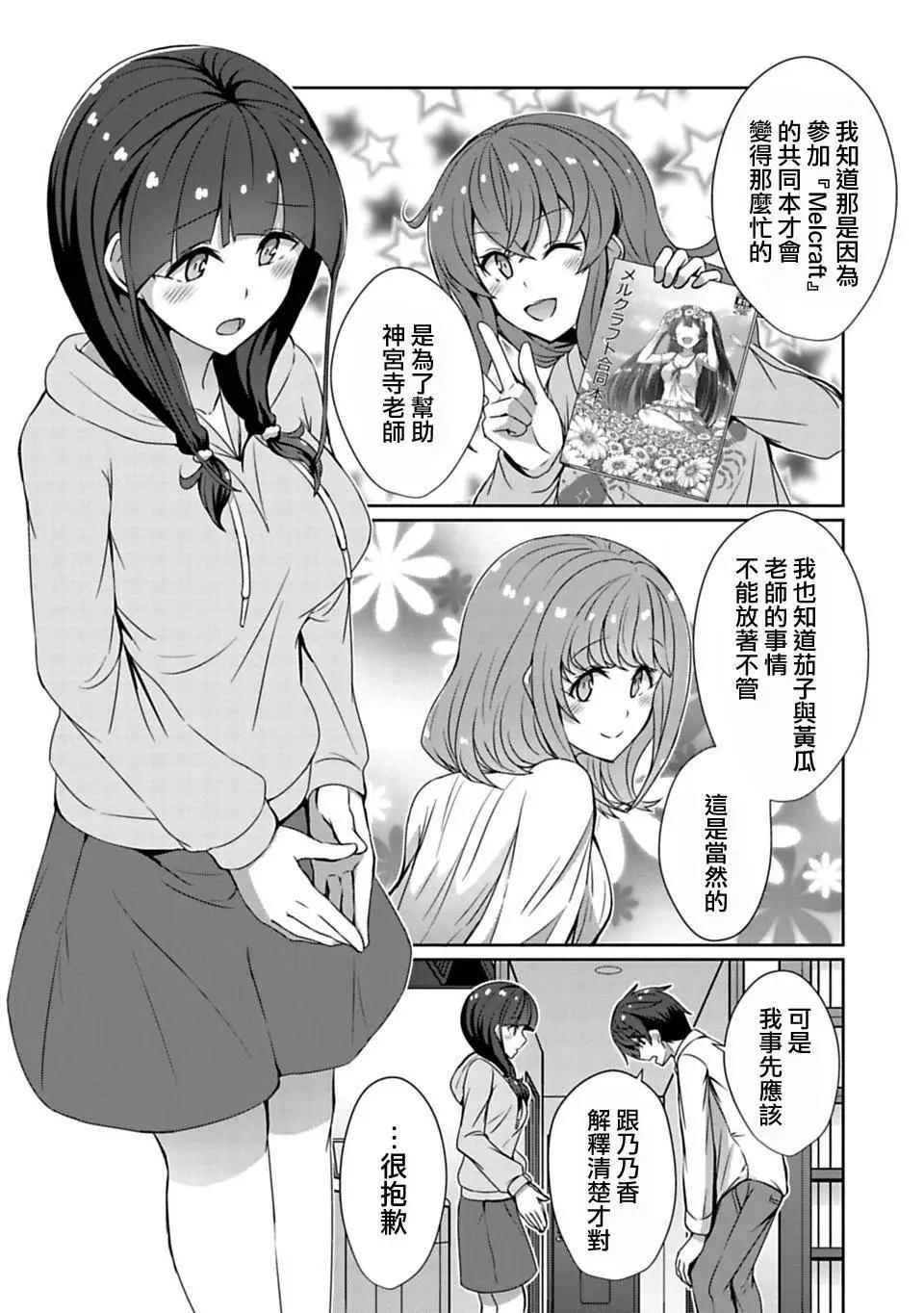 《14岁与插画家》第8.2回 第4页