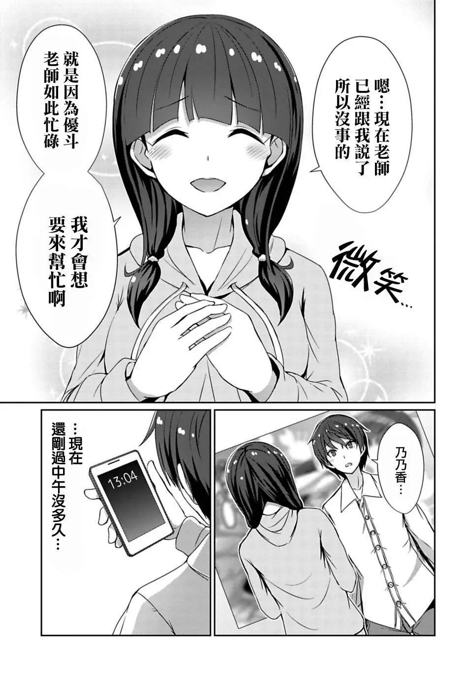《14岁与插画家》第8.2回 第5页