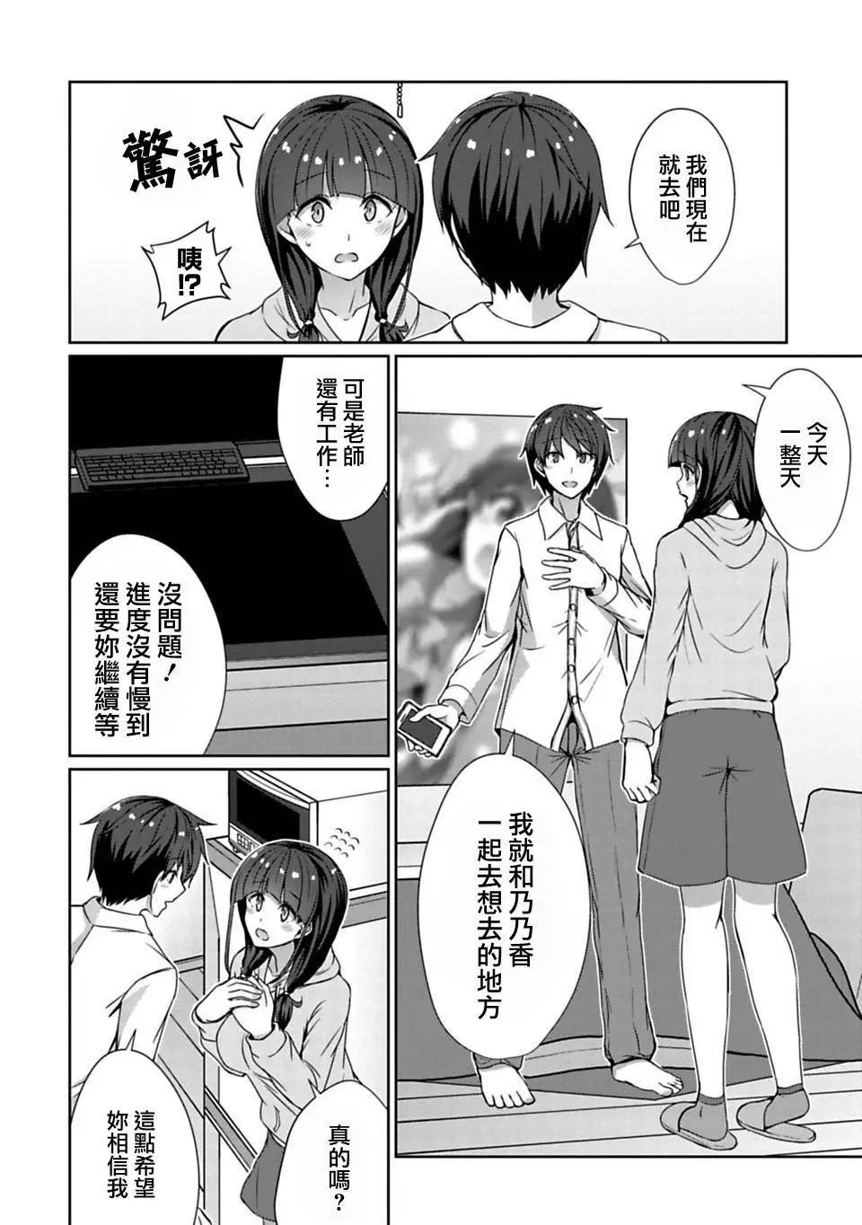 《14岁与插画家》第8.2回 第6页