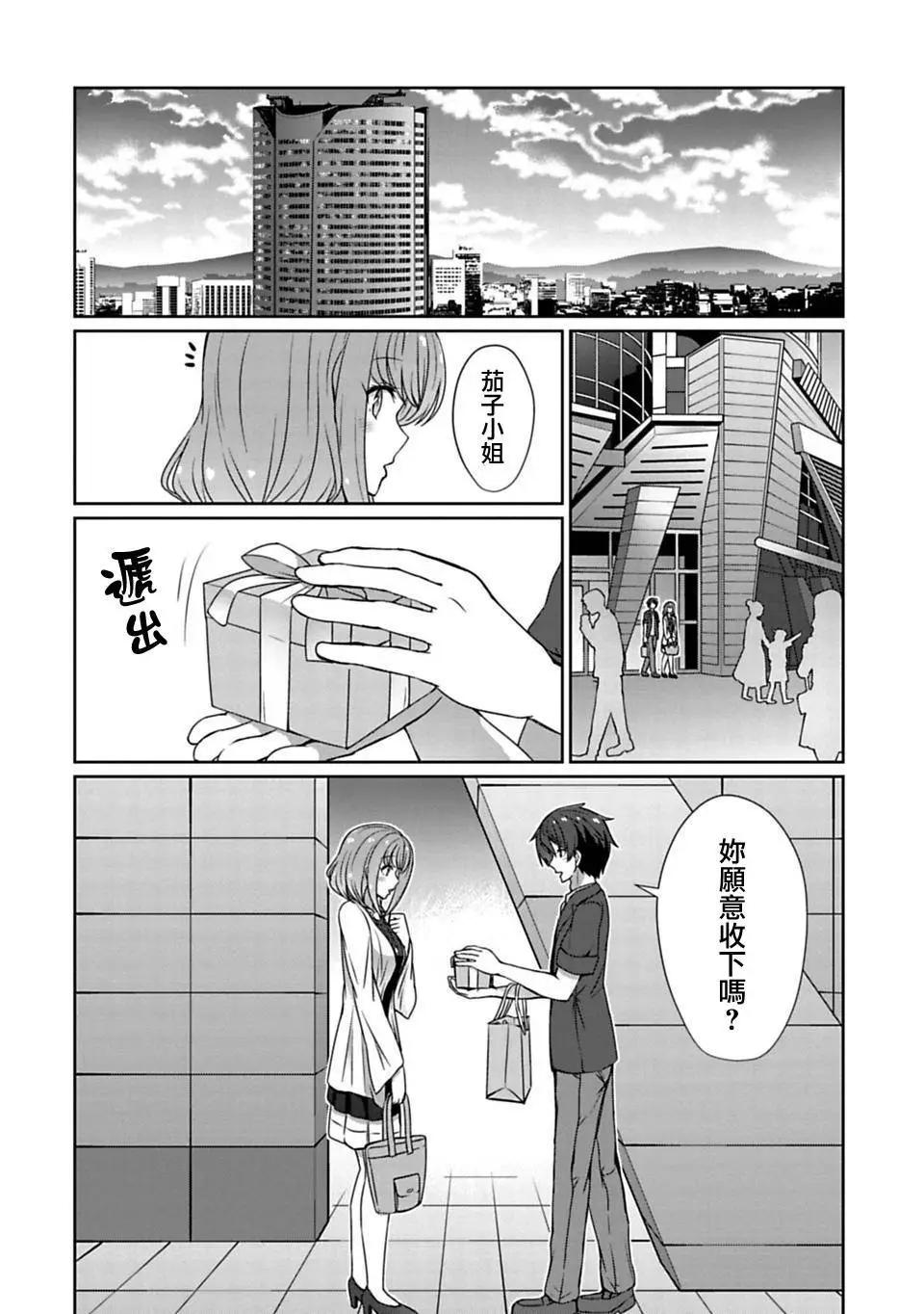《14岁与插画家》第7.1回 第10页
