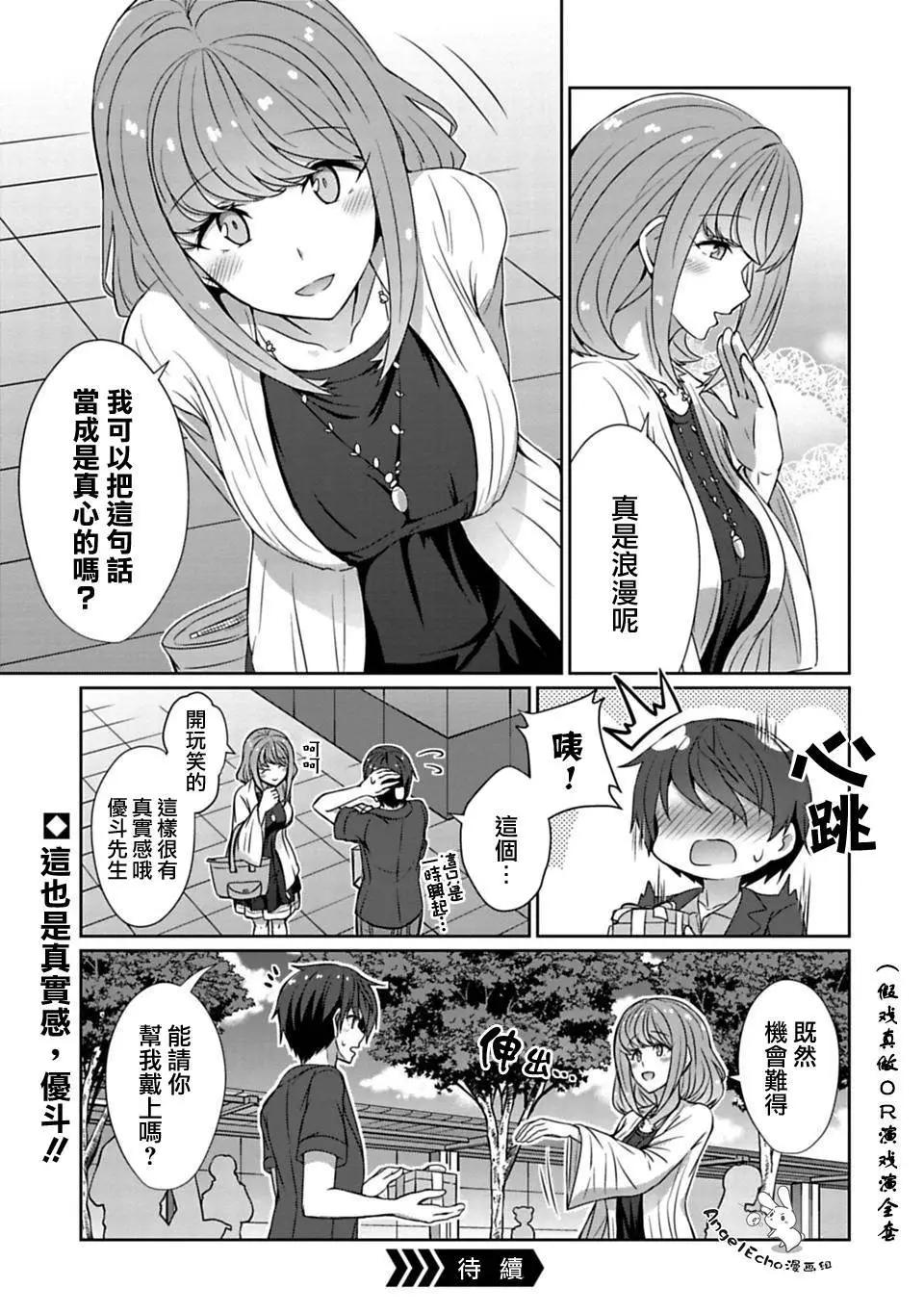 《14岁与插画家》第7.1回 第11页