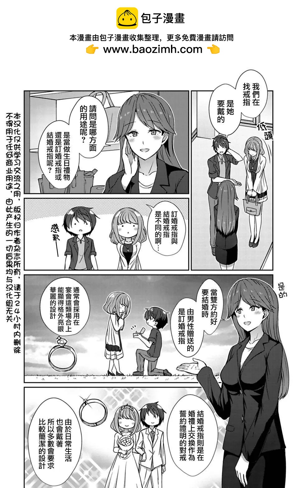 《14岁与插画家》第7.1回 第2页