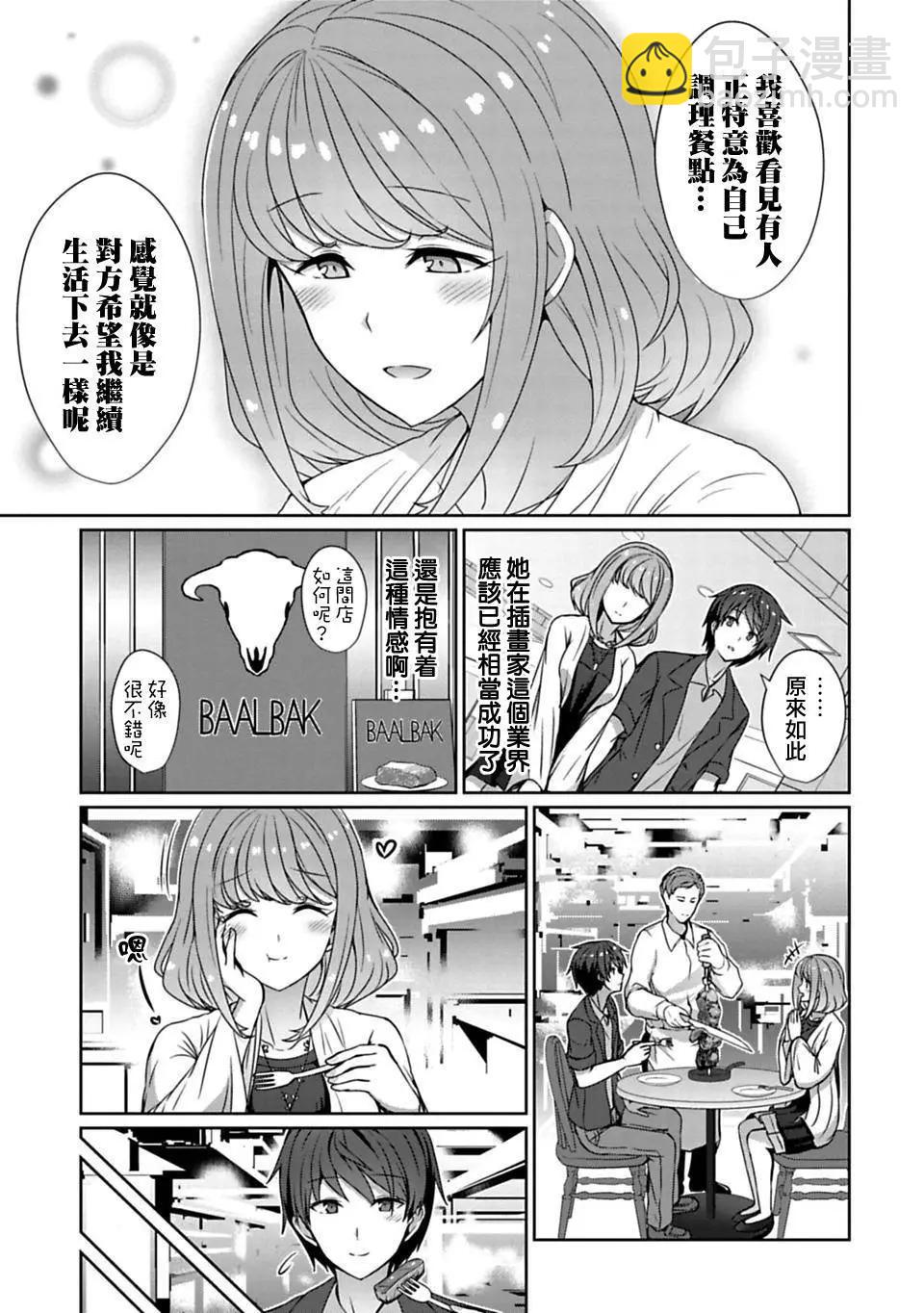《14岁与插画家》第7.1回 第9页