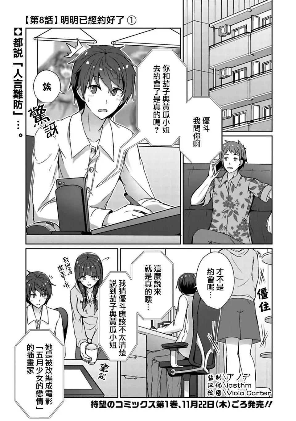 《14岁与插画家》第8.1回 第1页