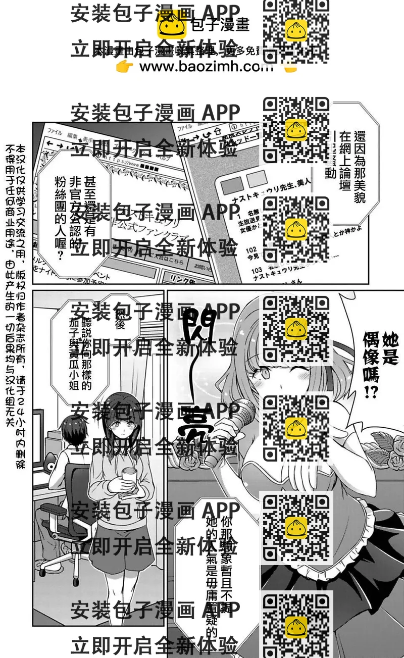 《14岁与插画家》第8.1回 第2页