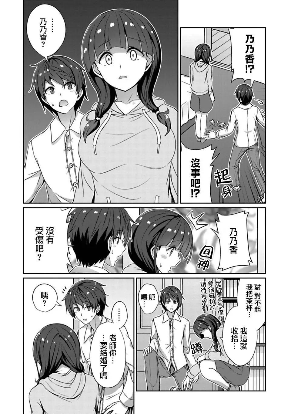 《14岁与插画家》第8.1回 第4页