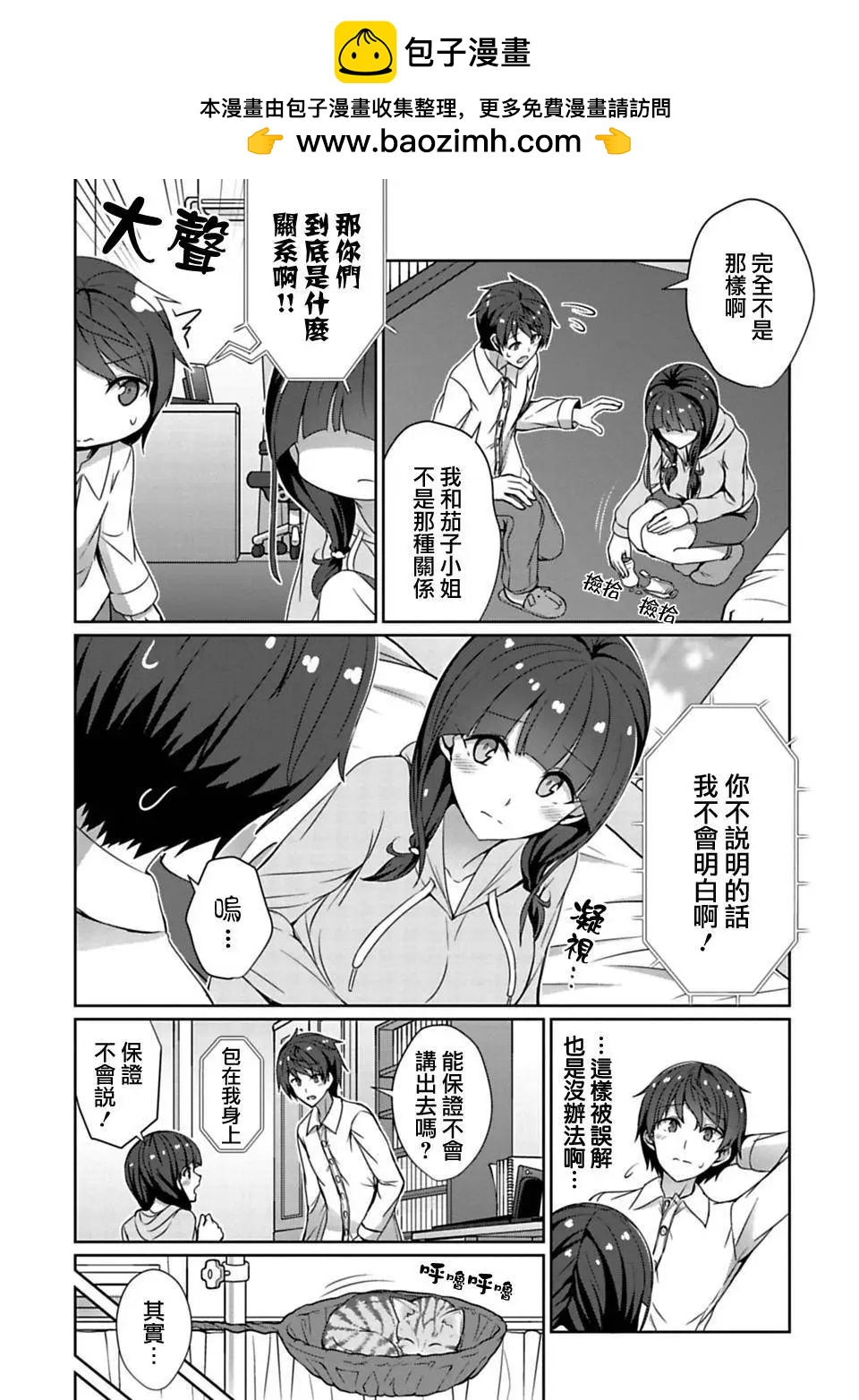 《14岁与插画家》第8.1回 第5页