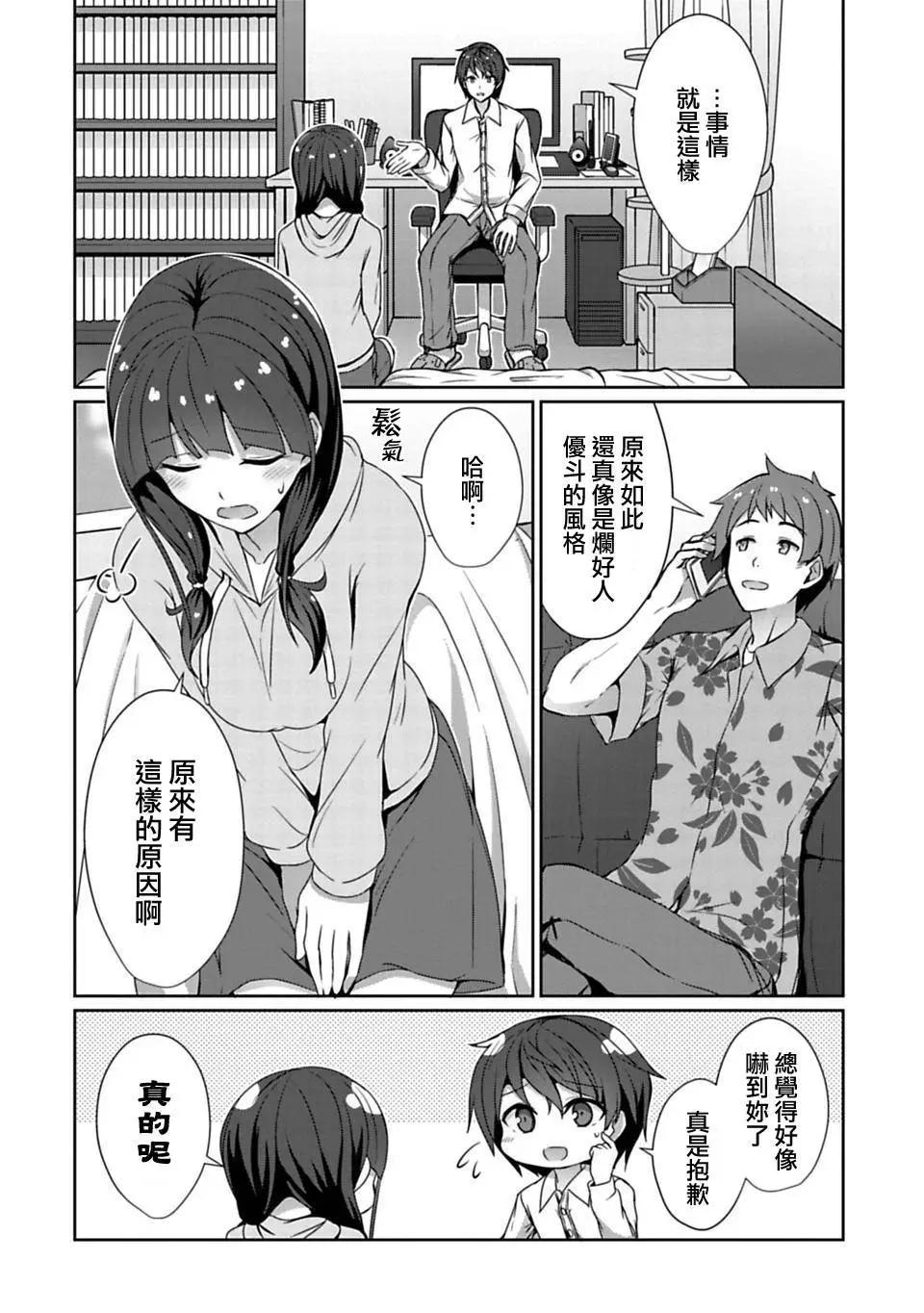《14岁与插画家》第8.1回 第6页