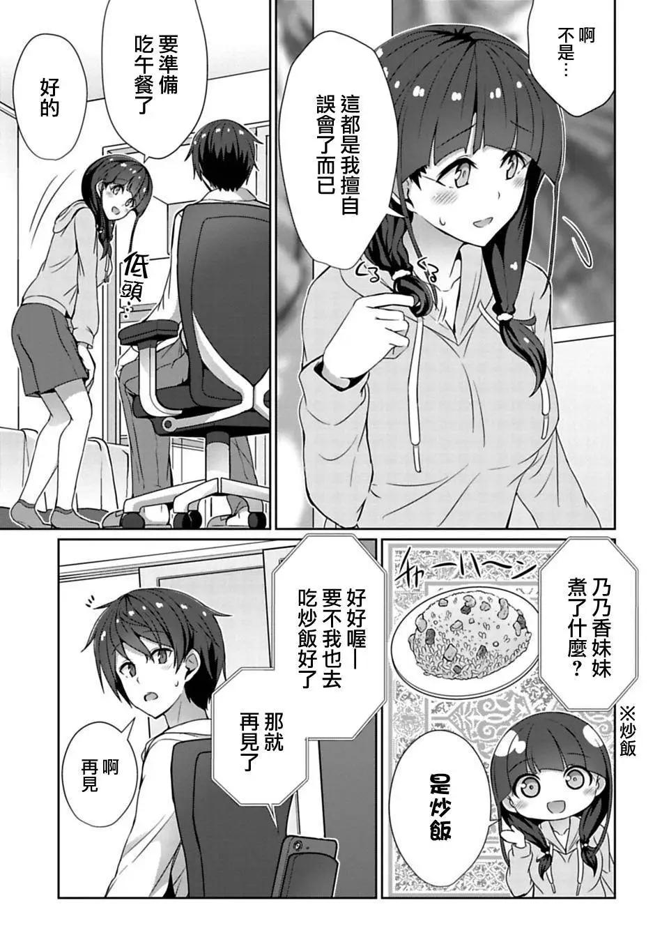 《14岁与插画家》第8.1回 第7页
