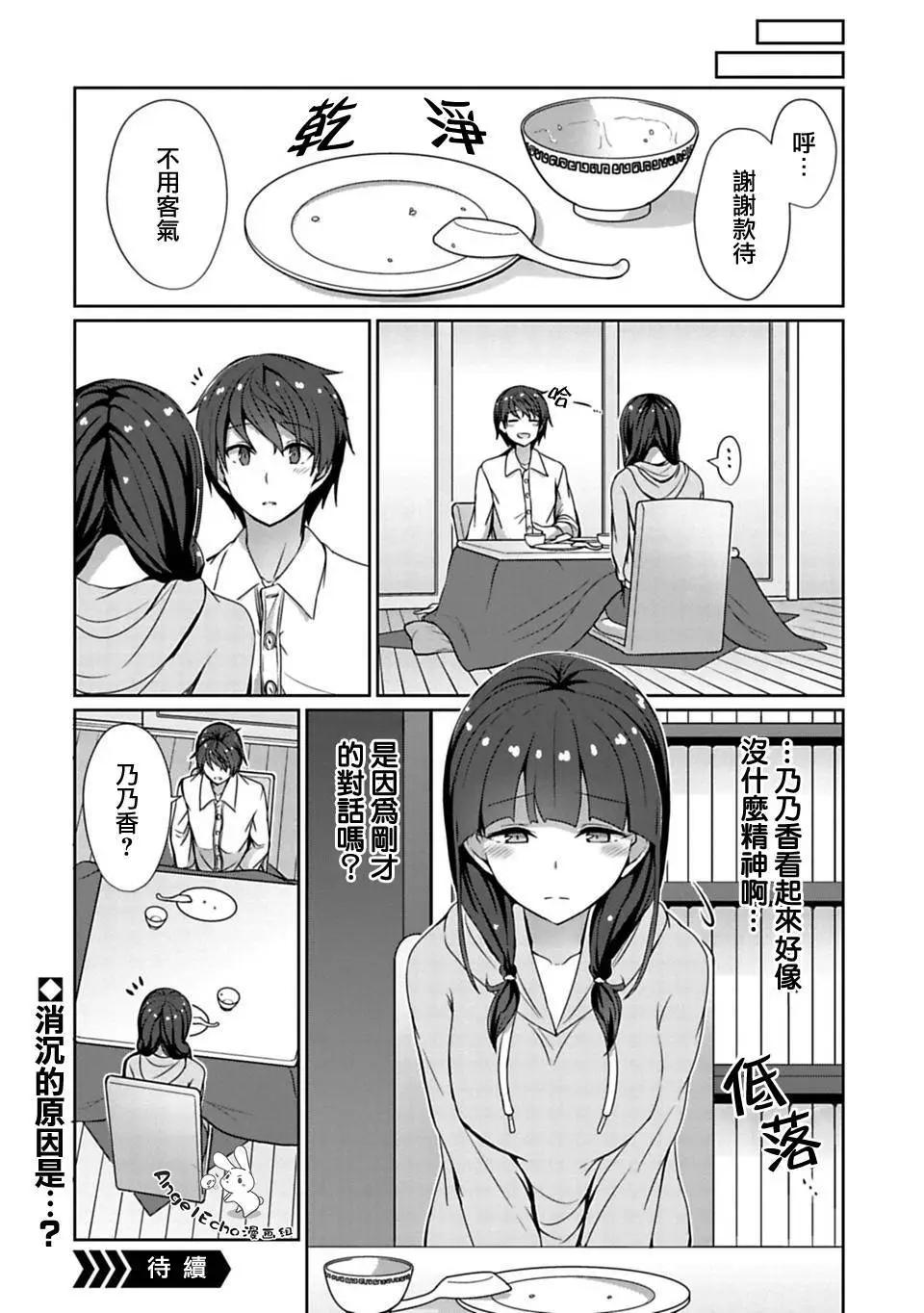《14岁与插画家》第8.1回 第8页