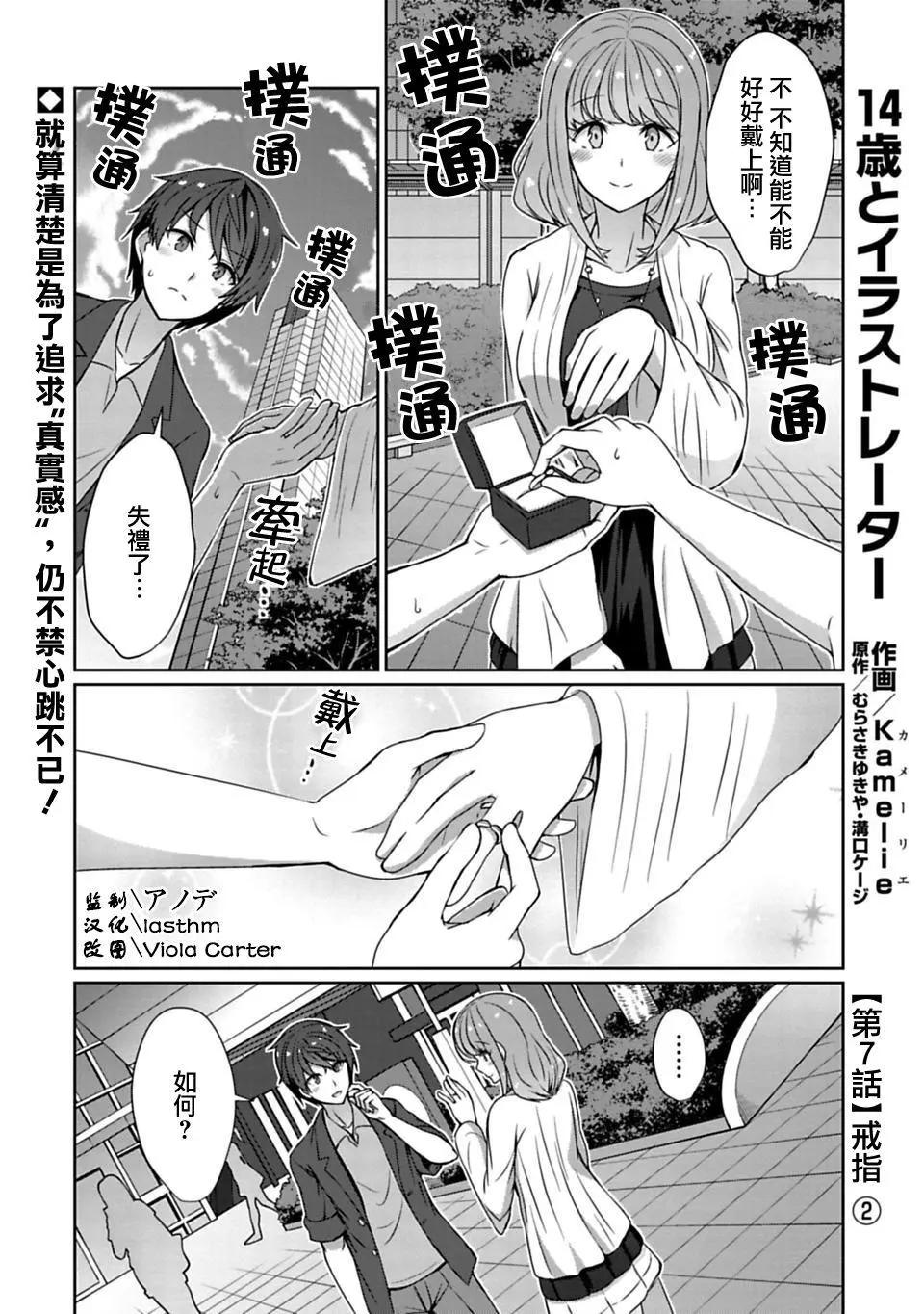 《14岁与插画家》第7.2回 第1页