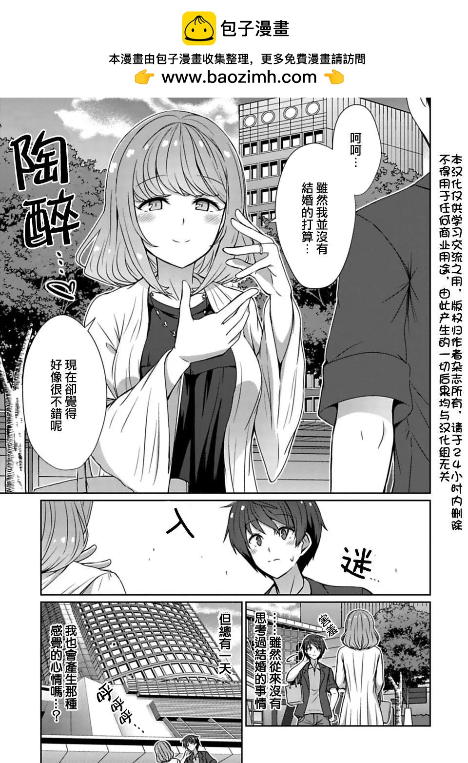 《14岁与插画家》第7.2回 第2页