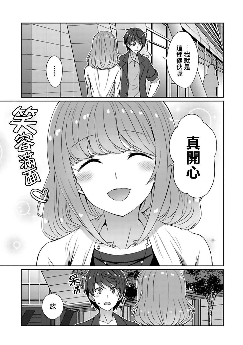 《14岁与插画家》第7.2回 第6页