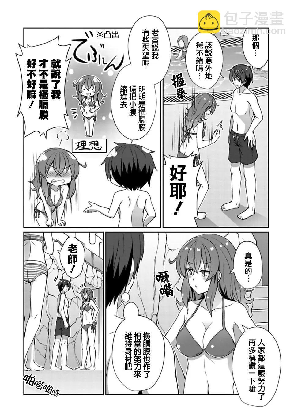 《14岁与插画家》第9.1回 第6页