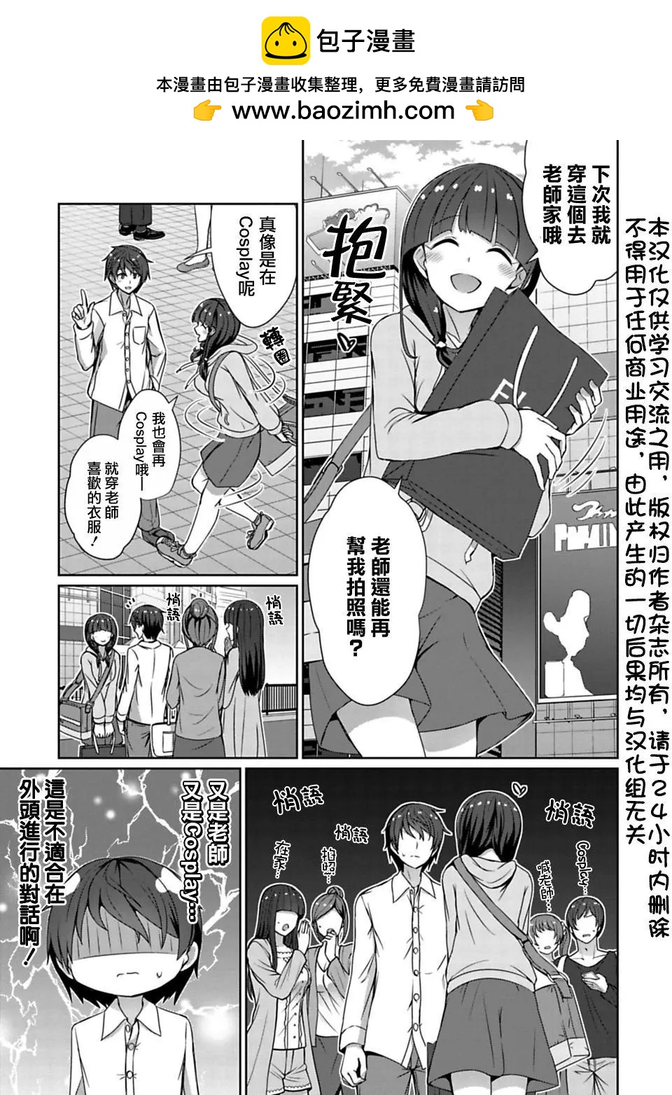 《14岁与插画家》第8.3回 第2页