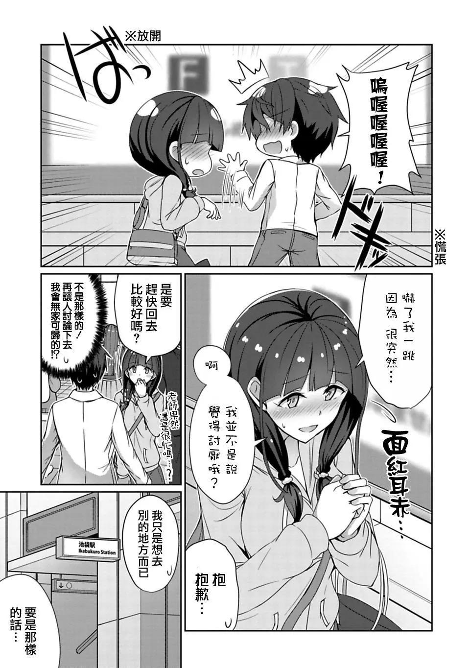 《14岁与插画家》第8.3回 第4页
