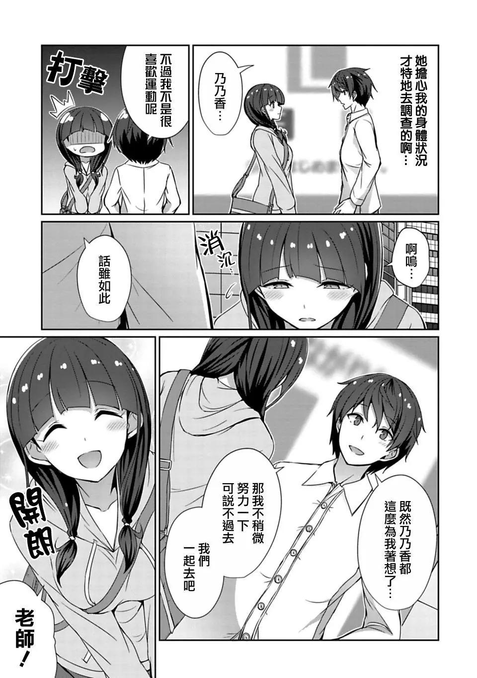 《14岁与插画家》第8.3回 第6页