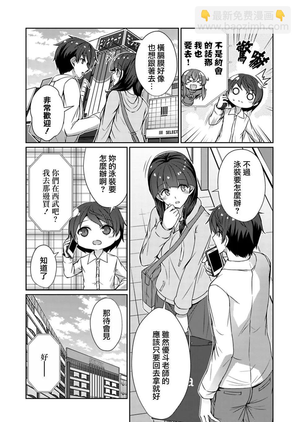 《14岁与插画家》第8.3回 第8页