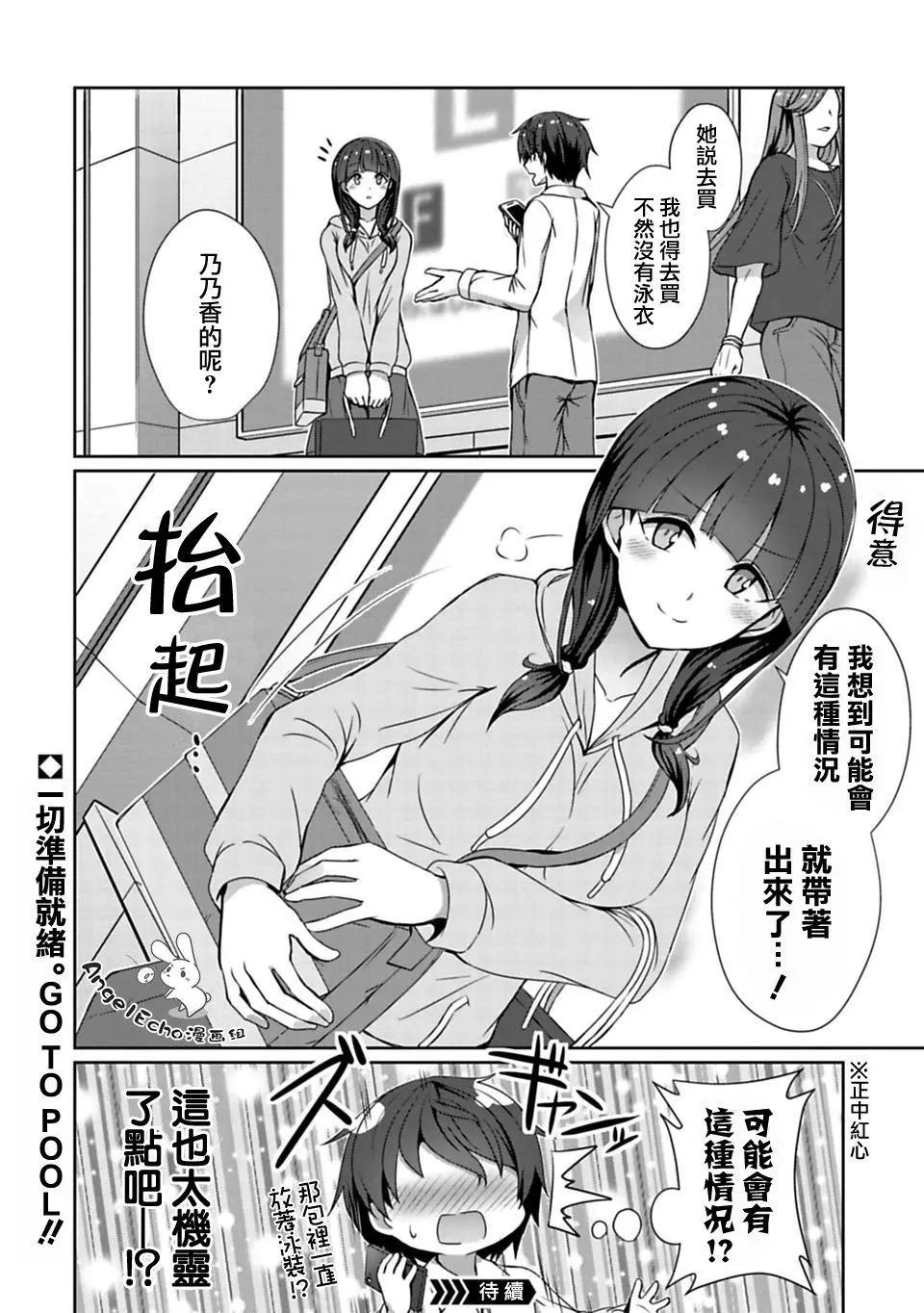 《14岁与插画家》第8.3回 第9页