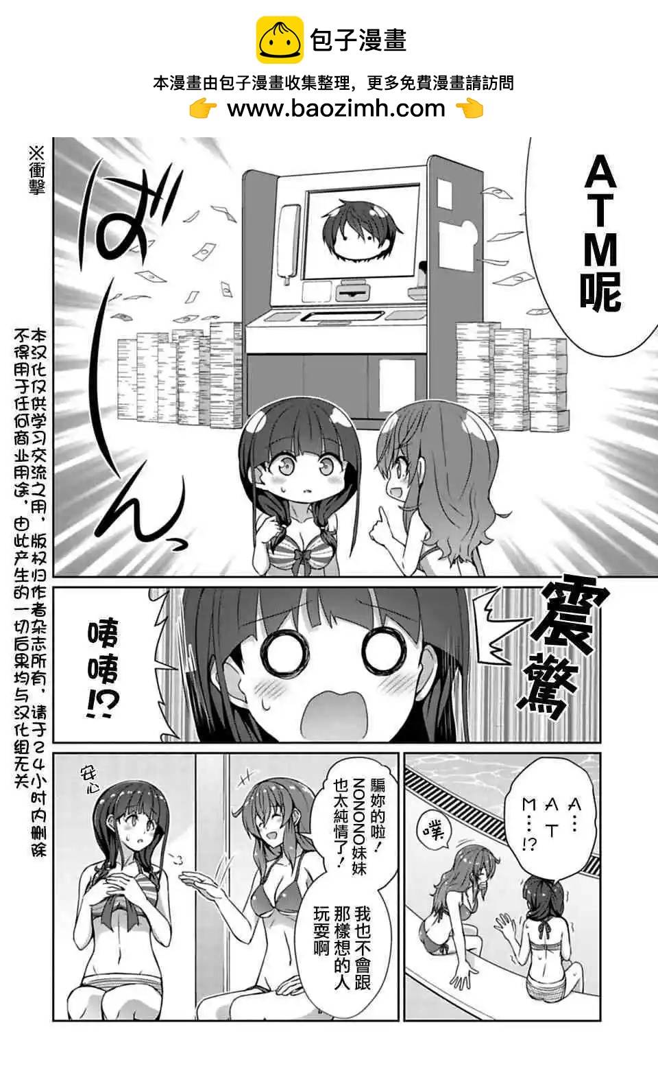 《14岁与插画家》第10.1话 第2页