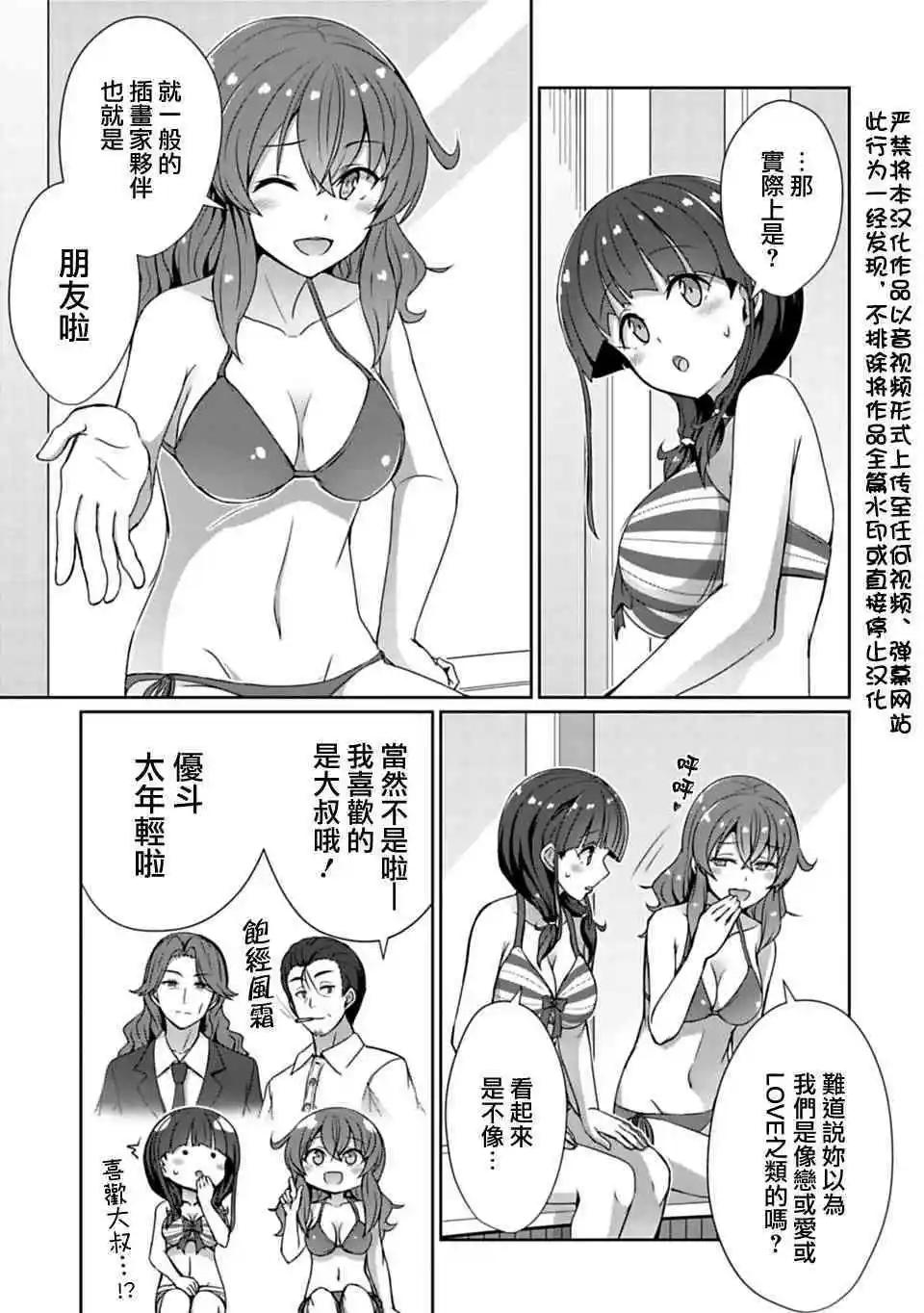 《14岁与插画家》第10.1话 第3页