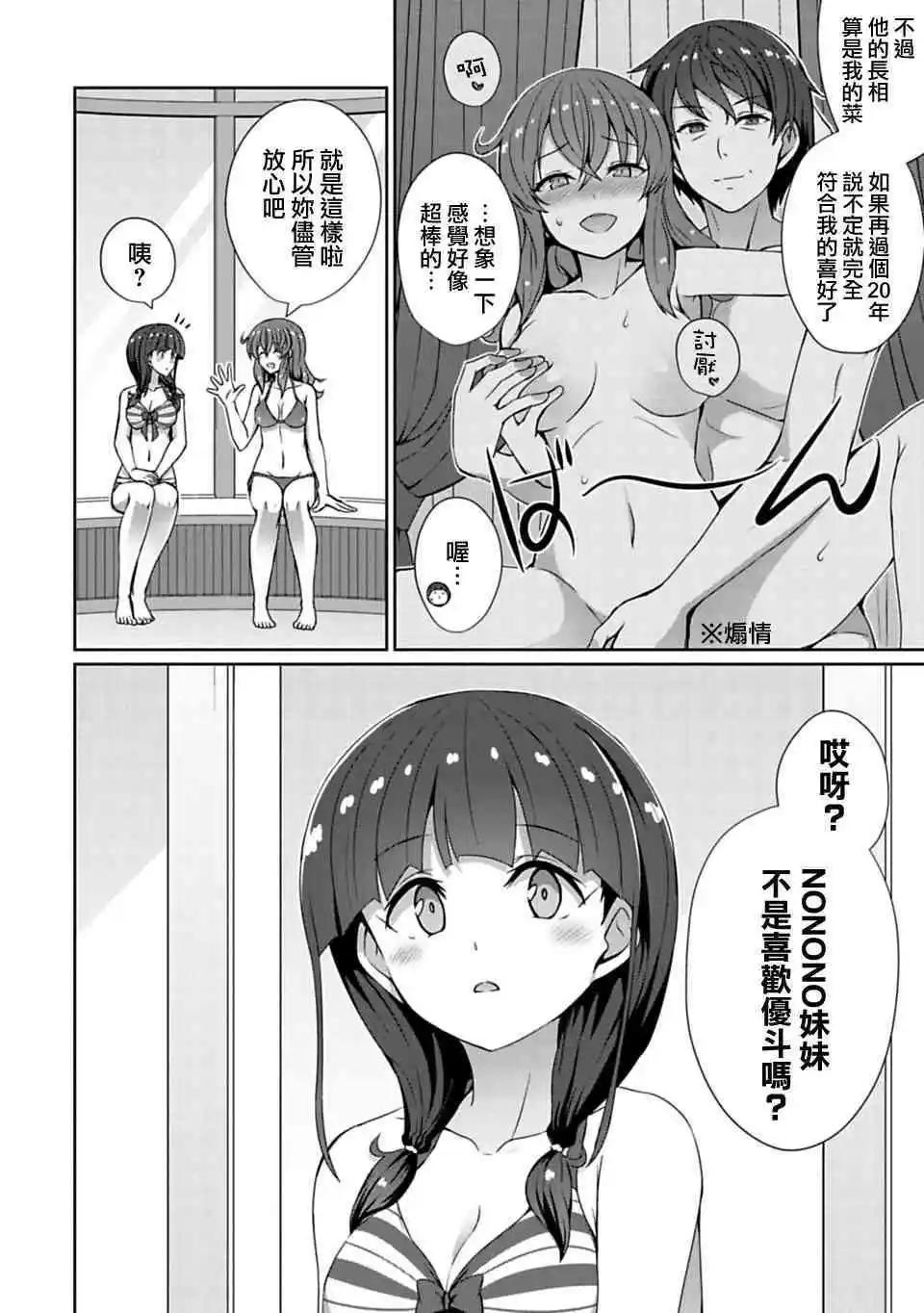 《14岁与插画家》第10.1话 第4页