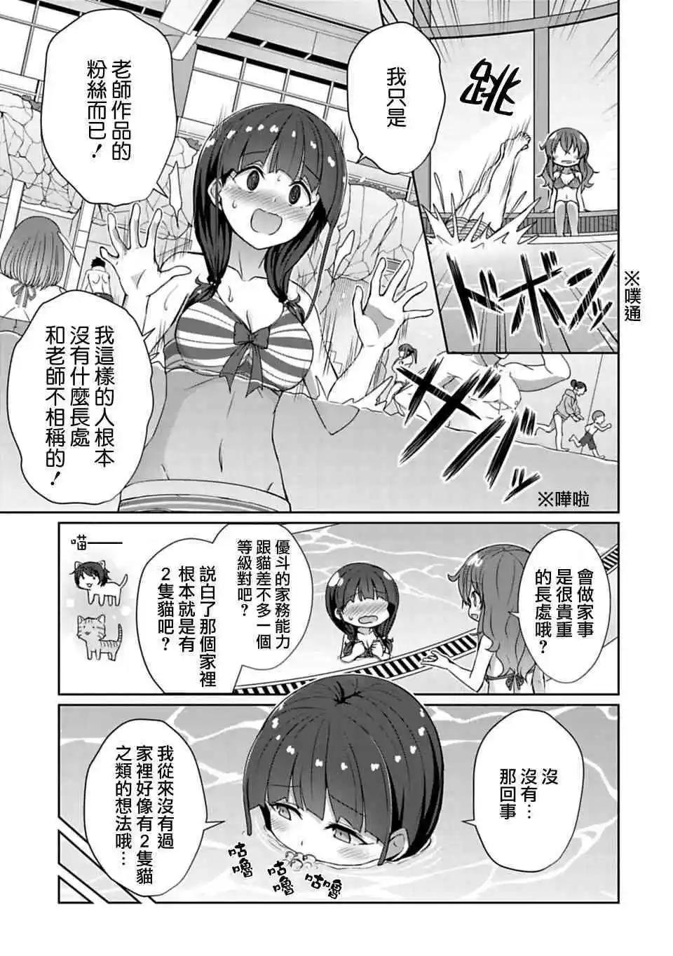 《14岁与插画家》第10.1话 第5页