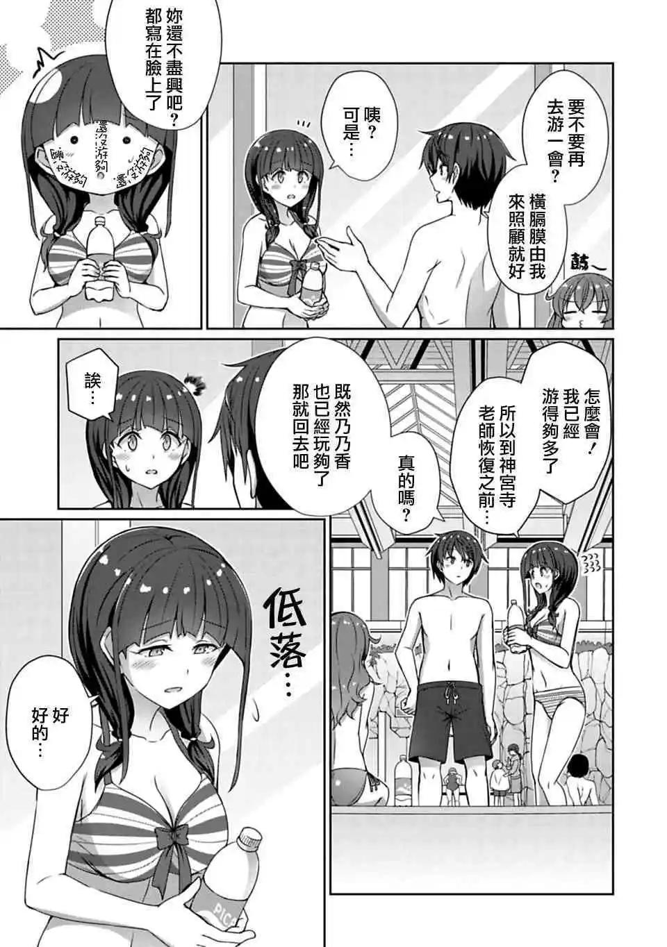 《14岁与插画家》第10.1话 第7页