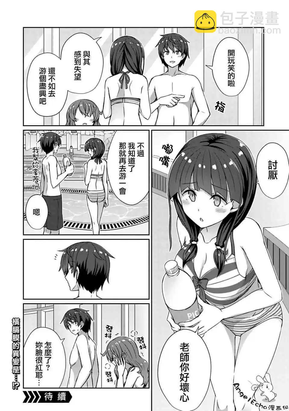 《14岁与插画家》第10.1话 第8页