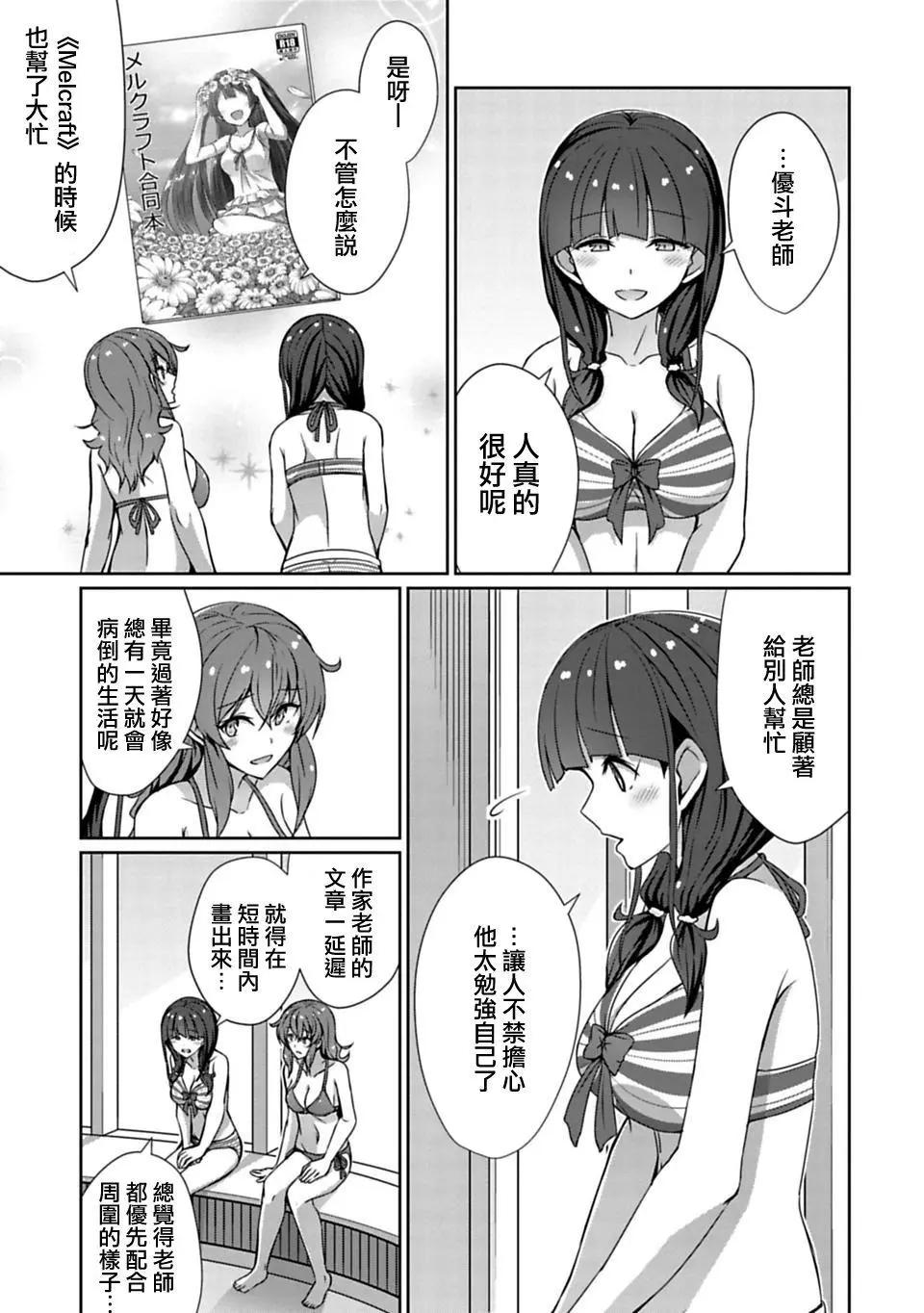 《14岁与插画家》第9.2回 第10页