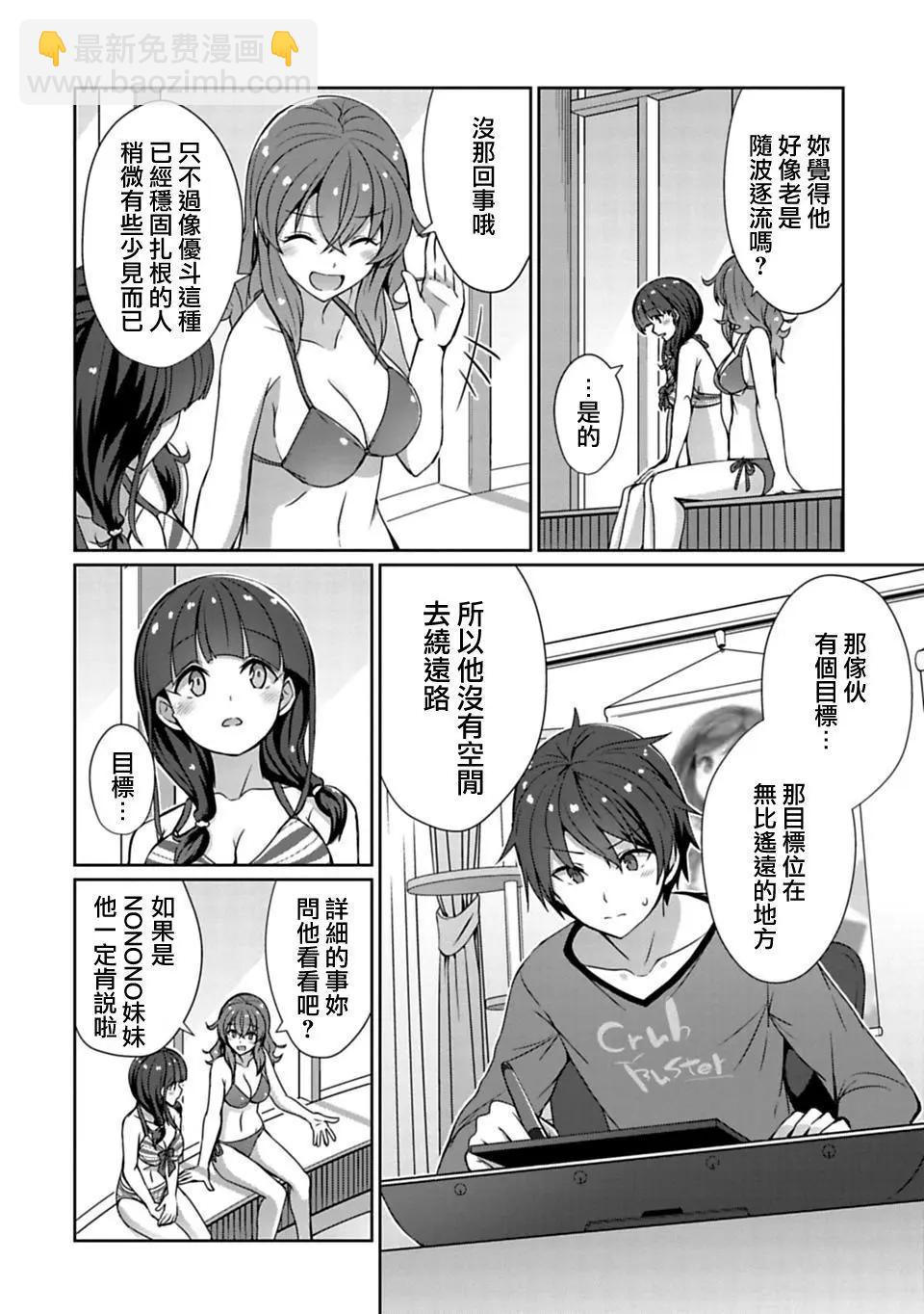 《14岁与插画家》第9.2回 第11页