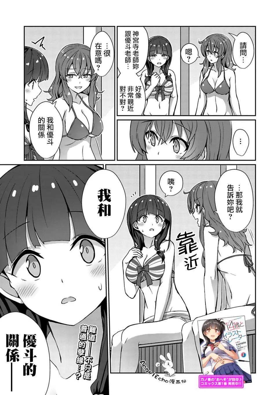 《14岁与插画家》第9.2回 第12页